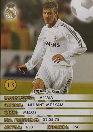 Sticker David Beckham - Europe's Champions 2005-2006
 n. 13 - Golden Shop