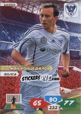 Figurina Card 34 - Russian Football Premier League 2013-2014. Adrenalyn XL n. 34 - Panini