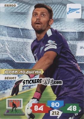 Sticker Card 53 - Russian Football Premier League 2013-2014. Adrenalyn XL n. 53 - Panini