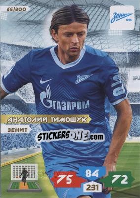 Sticker Card 65 - Russian Football Premier League 2013-2014. Adrenalyn XL n. 65 - Panini