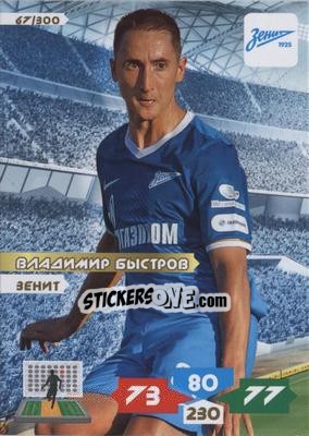Sticker Card 67 - Russian Football Premier League 2013-2014. Adrenalyn XL n. 67 - Panini