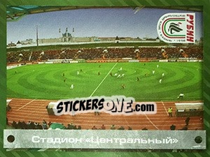 Cromo Стадион "Центральный"