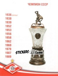 Sticker Чемпион СССР - Fc Spartak Moscow 2009 - Sportssticker