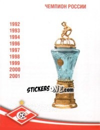 Sticker Чемпион России - Fc Spartak Moscow 2009 n. 5 - Sportssticker