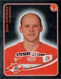 Sticker Денис Бояринцев (Металл) - Fc Spartak Moscow 2009 n. 41 - Sportssticker