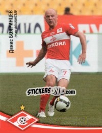 Sticker Денис Бояринцев - Fc Spartak Moscow 2009 n. 42 - Sportssticker