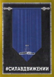 Sticker Динамо - Russian Premier League 2020-2021 n. 135 - Panini