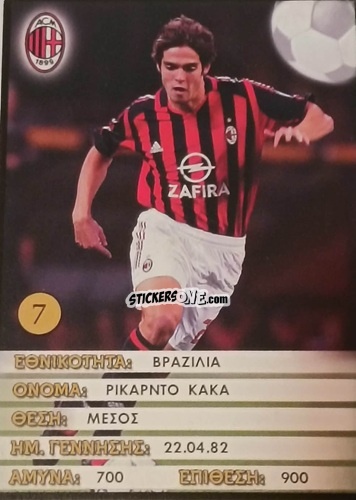 Sticker Kaka - Europe's Champions 2005-2006
 n. 7 - Golden Shop