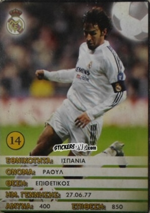 Sticker Raul Gonzalez - Europe's Champions 2005-2006
 n. 14 - Golden Shop