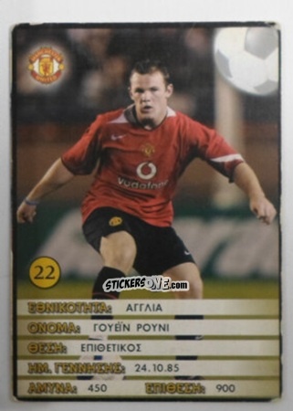 Sticker Wayne Rooney - Europe's Champions 2005-2006
 n. 22 - Golden Shop
