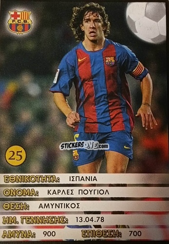 Cromo Carles Puyol - Europe's Champions 2005-2006
 n. 25 - Golden Shop