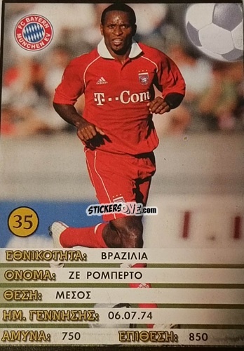 Figurina Ze Roberto - Europe's Champions 2005-2006
 n. 35 - Golden Shop