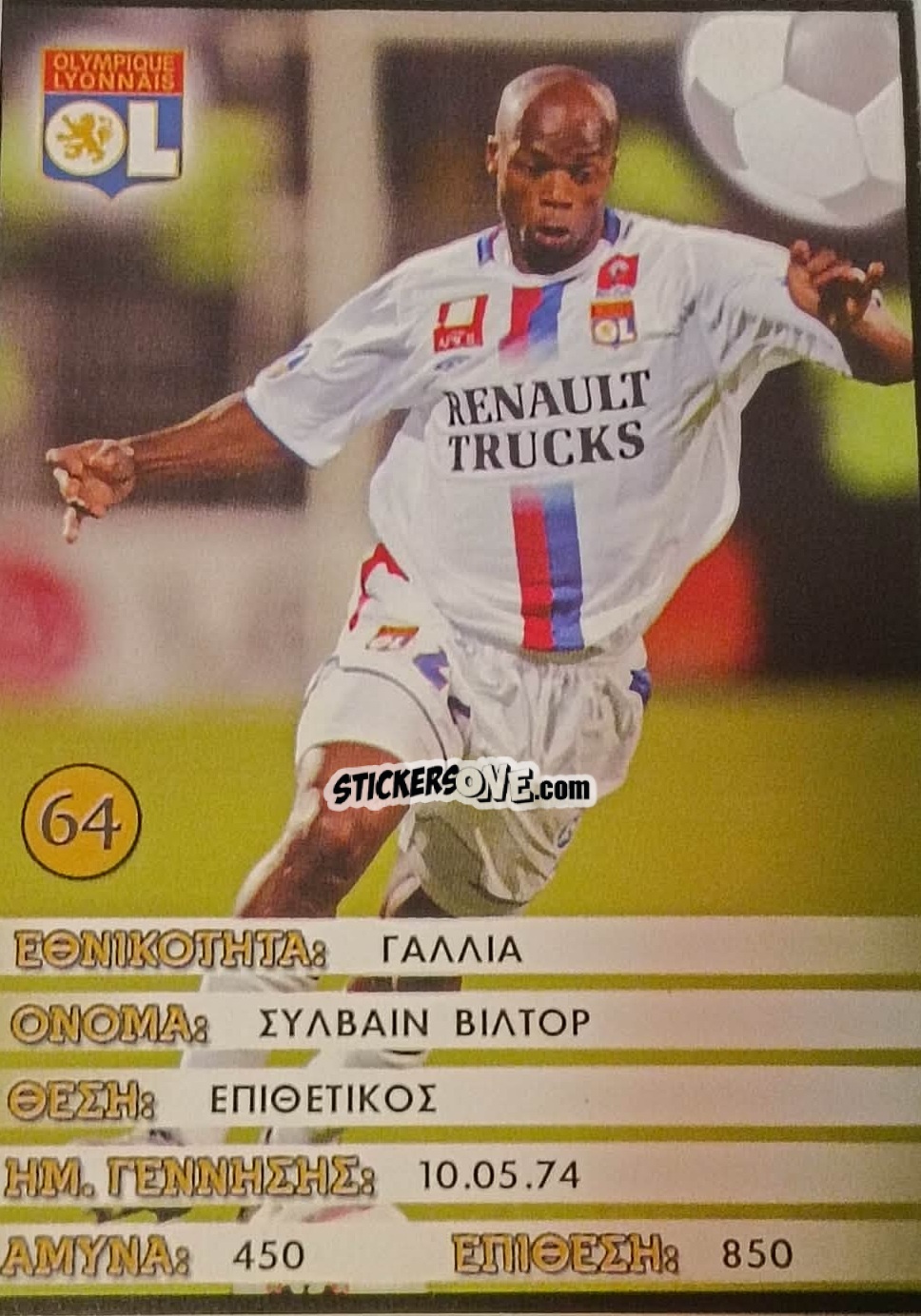 Figurina Sylvain Wiltord - Europe's Champions 2005-2006
 n. 64 - Golden Shop
