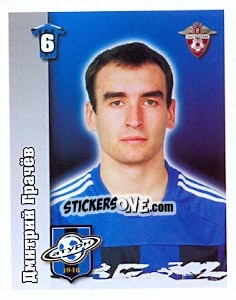 Sticker Дмитрий Грачёв - Russian Football Premier League 2010 - Sportssticker