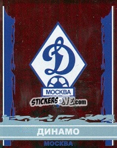Sticker Эмблема "Динамо" Москва