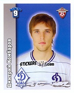 Sticker Дмитрий Комбаров - Russian Football Premier League 2010 - Sportssticker