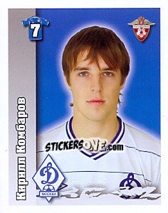 Cromo Кирилл Комбаров - Russian Football Premier League 2010 n. 197 - Sportssticker