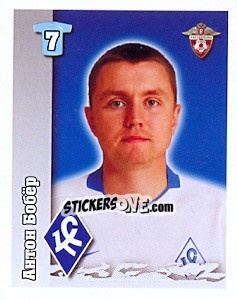 Sticker Антон Бобёр - Russian Football Premier League 2010 - Sportssticker
