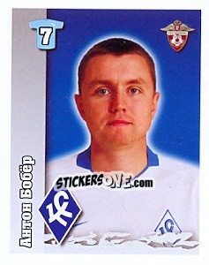 Cromo Антон Бобёр - Russian Football Premier League 2010 - Sportssticker