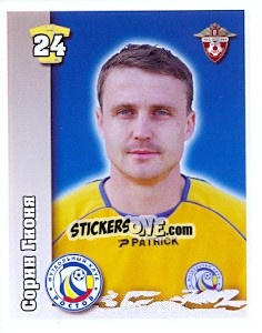 Sticker Сорин Гионя / Sorin Ghionea - Russian Football Premier League 2010 - Sportssticker