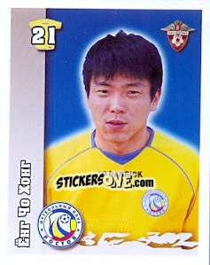 Sticker Ёнг Чо Хонг / Hong Yong Jo - Russian Football Premier League 2010 n. 375 - Sportssticker