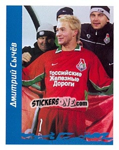 Sticker Дмитрий Сычёв - Russian Football Premier League 2010 - Sportssticker