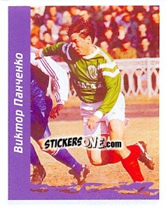 Sticker Виктор Панченко - Russian Football Premier League 2010 - Sportssticker