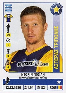 Sticker Dorin Goian - Superleague Greca 2014-2015 n. 65 - Panini