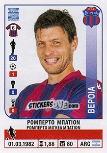 Cromo Roberto Battion - Superleague Ελλάδα 2014-2015 - Panini