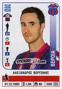 Sticker Alexandros Vergonis - Superleague Ελλάδα 2014-2015 - Panini
