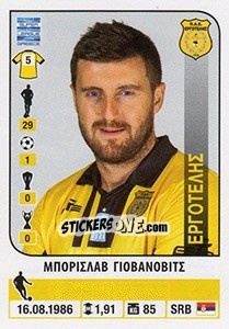 Sticker Borislav Jovanovic - Superleague Ελλάδα 2014-2015 - Panini