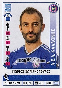 Sticker Giorgos Chorianopoulos - Superleague Ελλάδα 2014-2015 - Panini