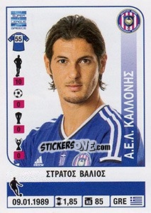 Sticker Stratos Valios - Superleague Ελλάδα 2014-2015 - Panini