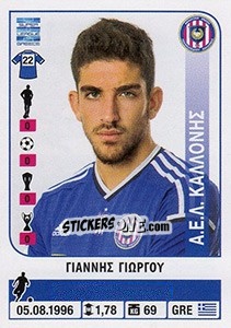 Cromo Giannis Giorgou - Superleague Ελλάδα 2014-2015 - Panini