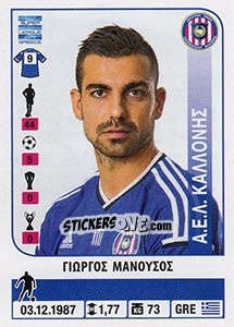 Sticker Giorgos Manousos - Superleague Greca 2014-2015 n. 164 - Panini