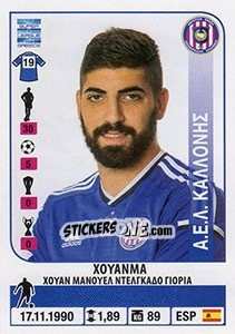 Sticker Juanma - Superleague Greca 2014-2015 n. 166 - Panini