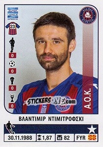 Sticker Vladimir Dimitrovski - Superleague Ελλάδα 2014-2015 - Panini