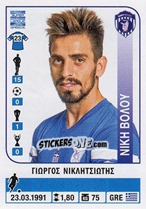 Sticker Giorgos Niklitsiotis - Superleague Ελλάδα 2014-2015 - Panini