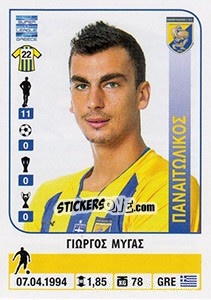 Cromo Giorgos Mygas - Superleague Ελλάδα 2014-2015 - Panini