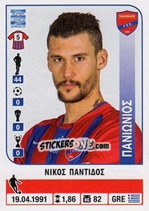 Cromo Nikos Pantidos - Superleague Ελλάδα 2014-2015 - Panini