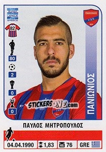 Cromo Pavlos Mitropoulos - Superleague Ελλάδα 2014-2015 - Panini