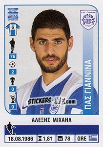 Cromo Alexis Michail - Superleague Ελλάδα 2014-2015 - Panini