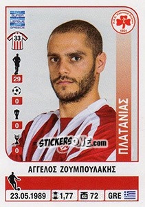 Cromo Angelos Zouboulakis - Superleague Ελλάδα 2014-2015 - Panini