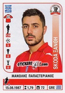 Cromo Manolis Papasterianos - Superleague Ελλάδα 2014-2015 - Panini