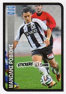 Sticker Manolis Rovithis (O.F.I.) - Superleague Greca 2014-2015 n. 459 - Panini