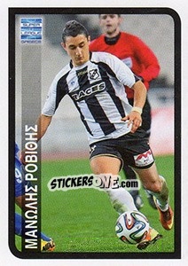 Cromo Manolis Rovithis (O.F.I.) - Superleague Ελλάδα 2014-2015 - Panini