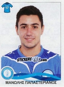 Sticker Papasterianos Emmanouil - Superleague Ελλάδα 2009-2010 - Panini