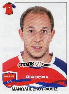 Sticker Skoufalis Manolis - Superleague Ελλάδα 2009-2010 - Panini