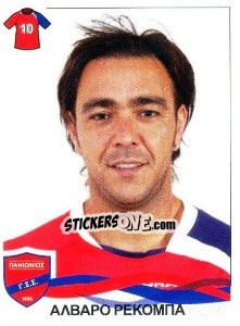 Sticker Recoba Alvaro - Superleague Ελλάδα 2009-2010 - Panini