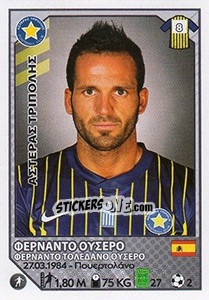Cromo Fernando Usero - Superleague Ελλάδα 2012-2013 - Panini